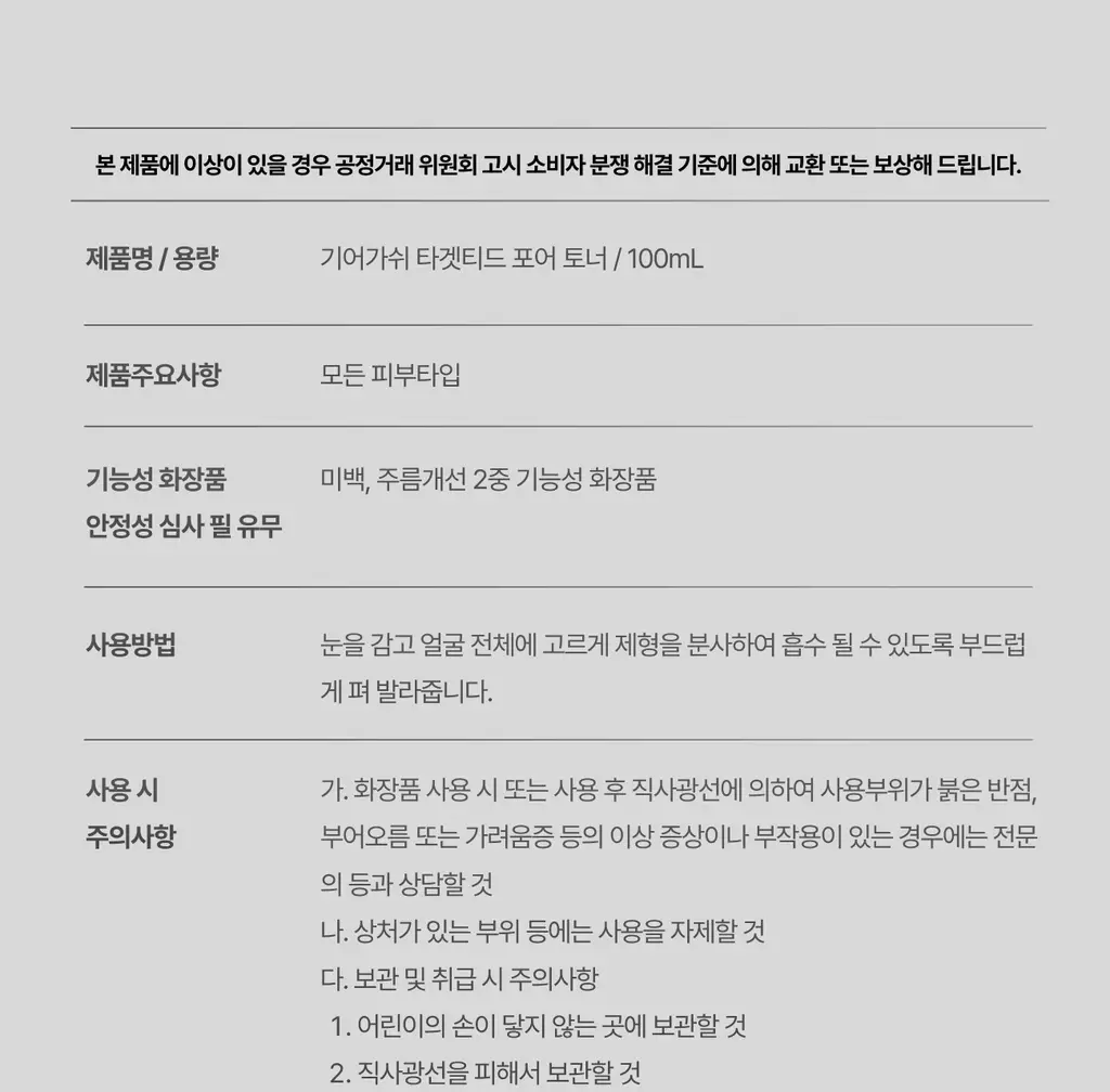 [모공결/피지케어] 가쉬 타겟티드 포어 겔 미스트 100ml 상세페이지 41